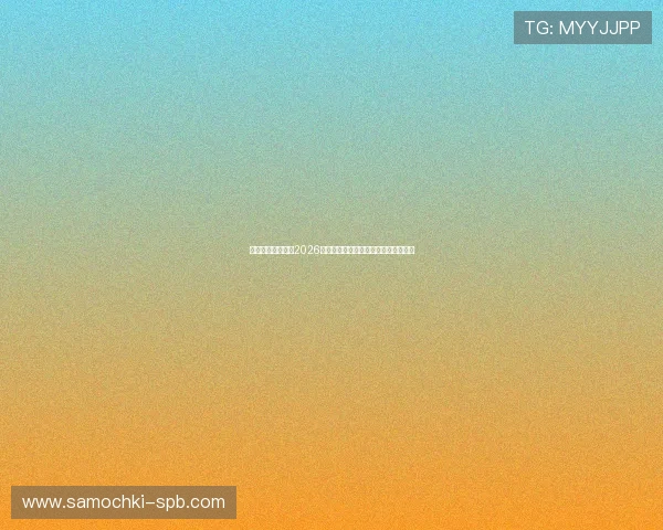 星空体育全站分析2026年世界杯赛场战术布局与球队战术策略 星空体育全站分析2026年世界杯赛场战术布局与球队战术策略